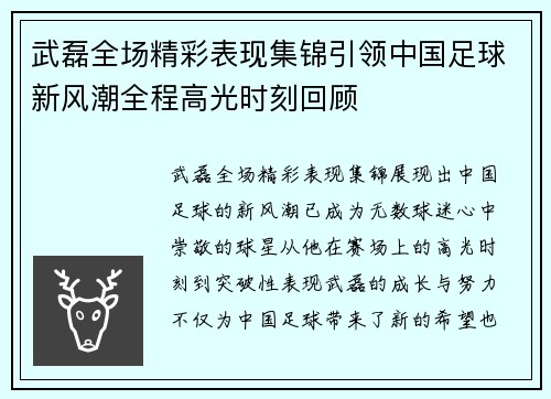 武磊全场精彩表现集锦引领中国足球新风潮全程高光时刻回顾