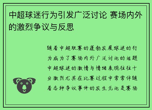 中超球迷行为引发广泛讨论 赛场内外的激烈争议与反思