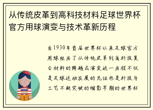 从传统皮革到高科技材料足球世界杯官方用球演变与技术革新历程