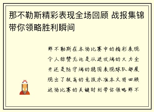 那不勒斯精彩表现全场回顾 战报集锦带你领略胜利瞬间