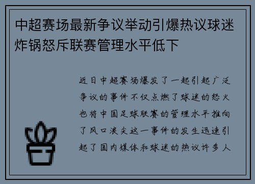 中超赛场最新争议举动引爆热议球迷炸锅怒斥联赛管理水平低下