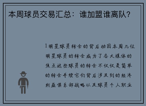 本周球员交易汇总：谁加盟谁离队？