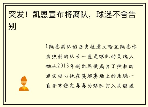 突发！凯恩宣布将离队，球迷不舍告别