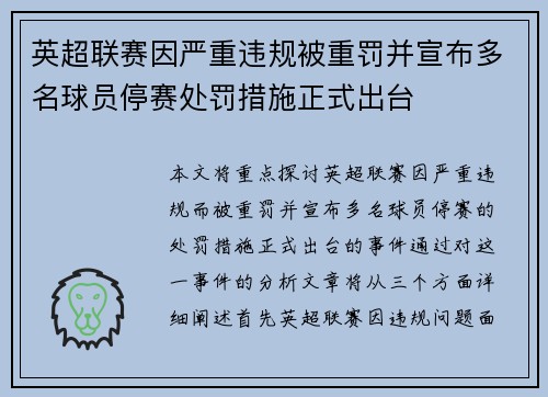 英超联赛因严重违规被重罚并宣布多名球员停赛处罚措施正式出台 英超联赛因严重违规被重罚并宣布多名球员停赛处罚措施正式出台