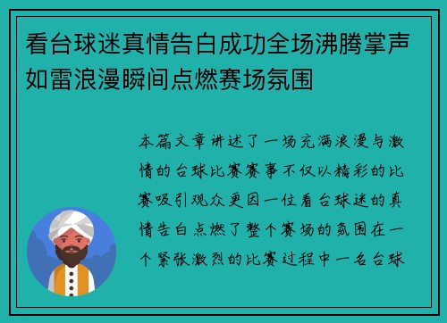 看台球迷真情告白成功全场沸腾掌声如雷浪漫瞬间点燃赛场氛围 看台球迷真情告白成功全场沸腾掌声如雷浪漫瞬间点燃赛场氛围